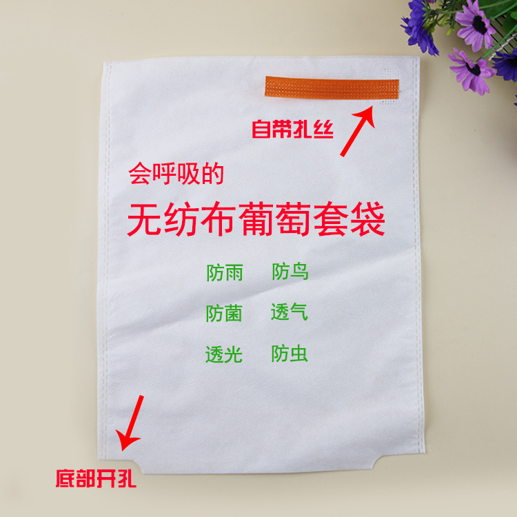 无纺布葡萄套袋水果防鸟防虫防蚊保护梨子专用批发耐用透气防虫
