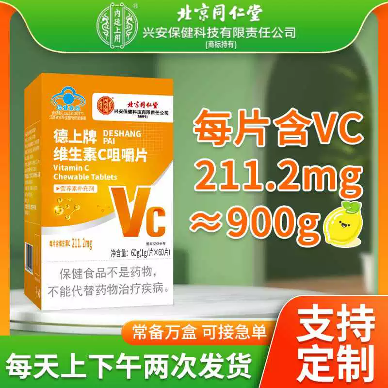 Витамин С Пекин Тонгрентанг, жевательные таблетки с синей крышечкой, для взрослых, прессованные таблетки с витамином С, конфеты, в наличии, оптом