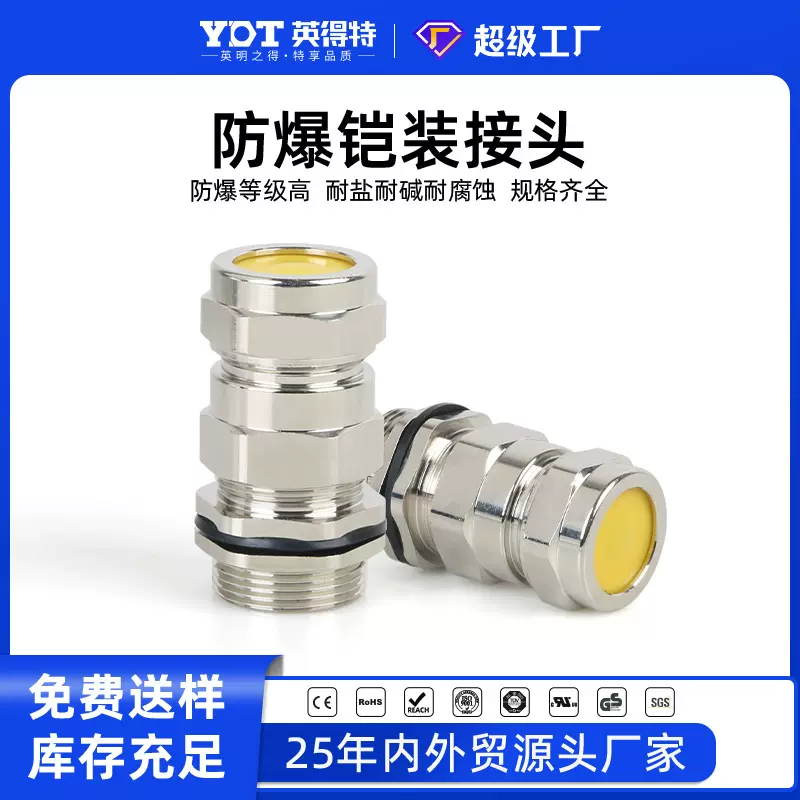 英得特金属铠装防爆格兰头电缆防水接头黄铜镀镍双密封M20填料函