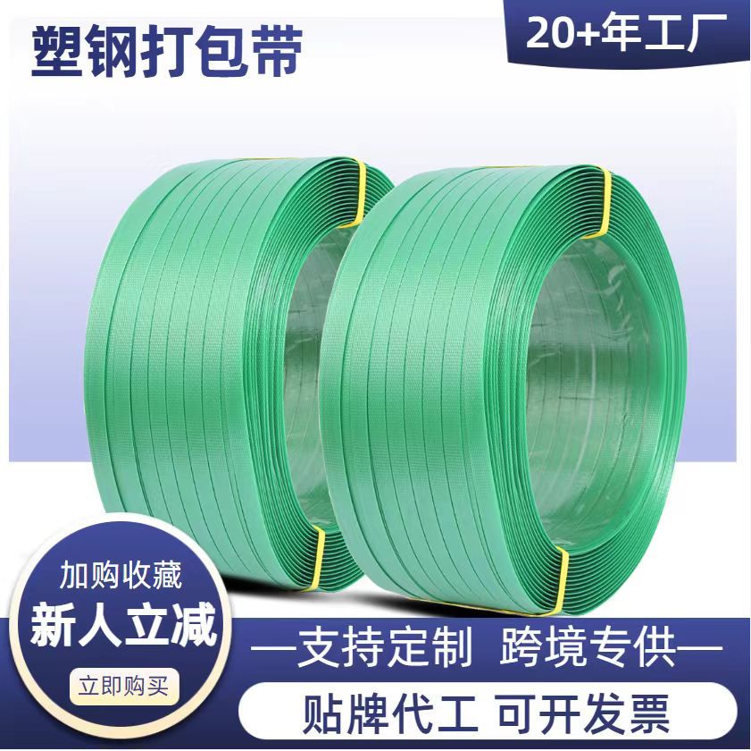 进口pet塑钢打包带 1608绿色塑钢带捆扎带 机用热熔打包带厂家
