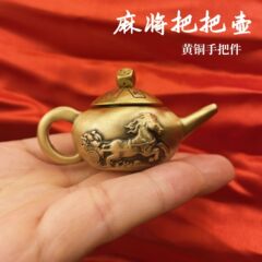 黃銅麻將把把壺馬上胡手把件旋轉創意擺件上桌必備趣味減壓禮品