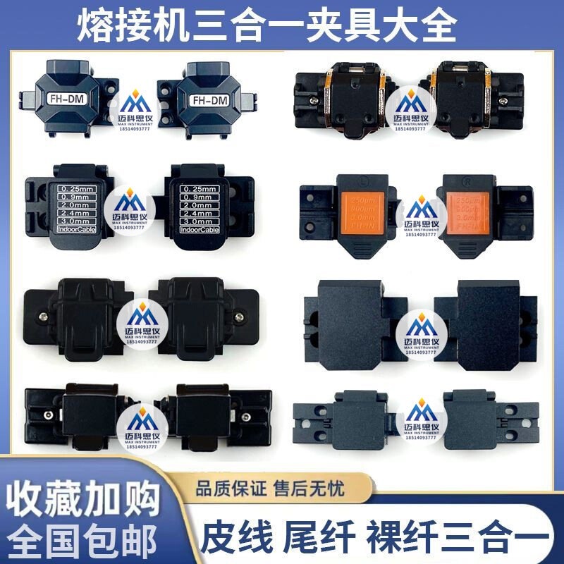 Fiber Optic Fusion Splicer Three-In-One Clamp for Fiber Cable, Pigtail, and Optical Cable Multifunctional Pressure Plate Fujikura Sumitomo Inno Furukawa Fiber Optic Fusion Splicer Three-In-One Clamp for Fiber Cable, Pigtail, and Optical Cable Multifunctional Pressure Plate Fujikura Sumitomo Inno Furukawa
