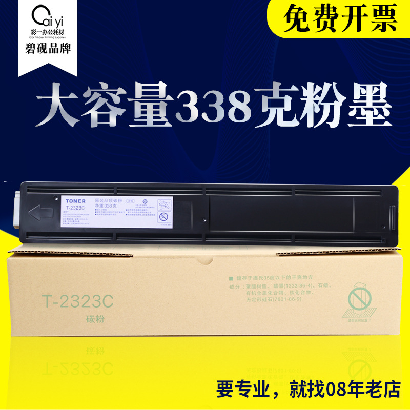 Suitable for Toshiba 2523a Printer cartridges T-2323C 2822 warehouse 2823 Ink cartridge 2829a/am/ad Toner