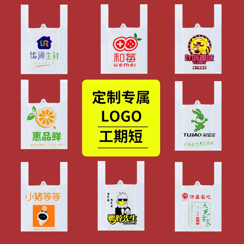 源头厂家塑料袋定 做印刷logo手提外卖打包购物食品包装方便袋子
