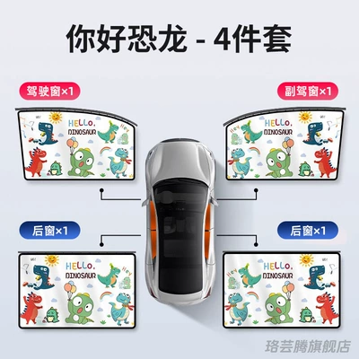 Car curtains, Sun Protection Magnetic Privacy - embedded-slide-rail-hello-dinosaur-4-pieces-in-the-whole-car-thickened-vinyl-ice-curtainnot-hot-when-exposed-to-the-sun