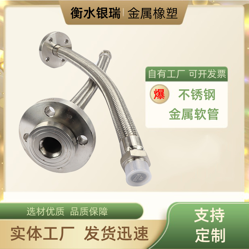 不锈钢法兰式金属软管分水器金属钢丝编织波纹管大口径金属管