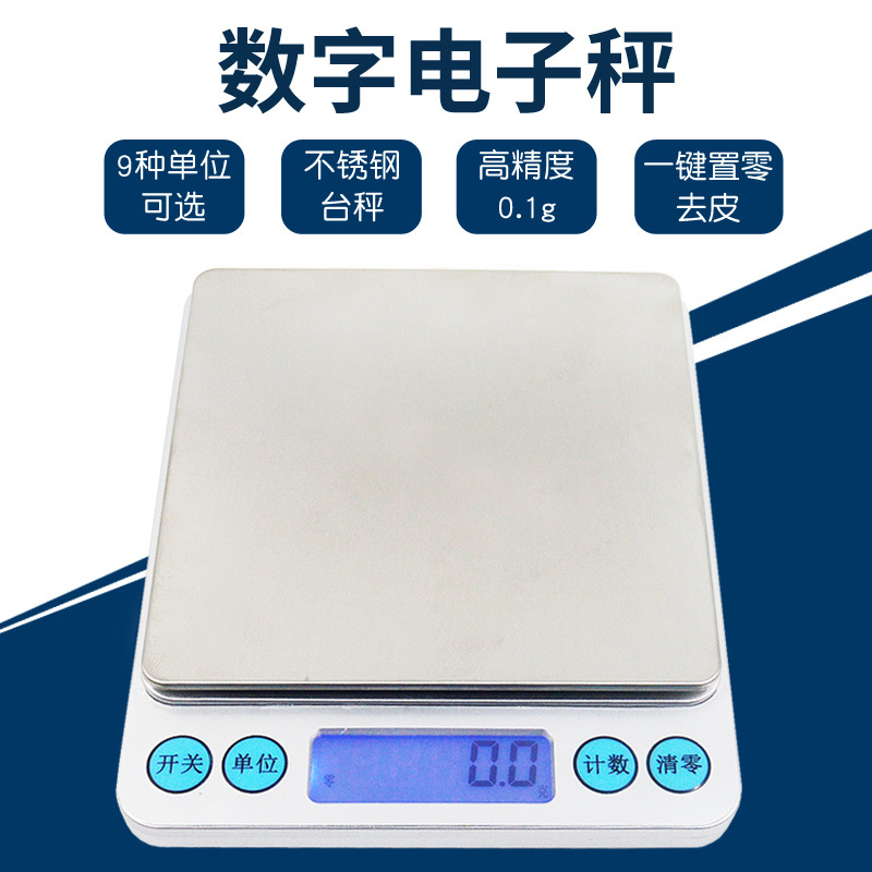 电子秤称家用商用小型精准0.1g克台秤厨房烘焙称重高精度实验室用
