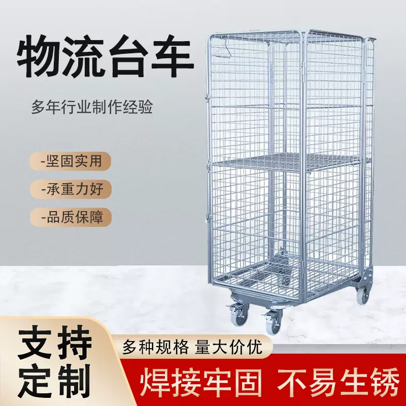 仓库周转推车带轮货物运输车仓储笼车折叠物流台车物料快递装卸车
