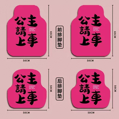 Water-Absorbent and Non-Slip Floor Mats, Dropshipping, Avtomobil döşəmə paspasları - princess-please-get-in-the-car-a-6550cm-front-row-two-piece-set-diatom-mud-rubber-bottom