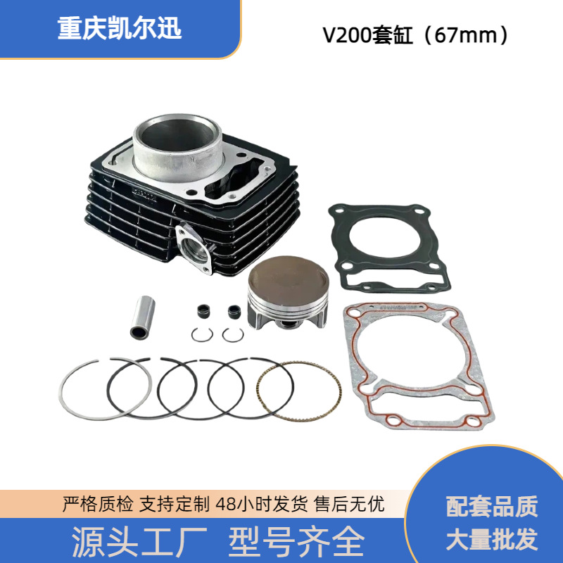 Motorcycle Engine Parts Cylinder Suitable for Latalika V200 Cylinder Set V200 Cylinder Kit 67mm
