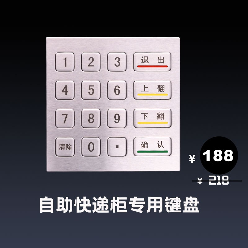 达沃D-8201金属不锈钢16键数字键盘 智能快递柜存包柜售货机键盘