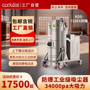 Kudis Industrial Explosion-Proof Vacuum Cleaner for Chemical Coal Mines and Cement Plants with High-Power Anti-Static Stainless Steel Body