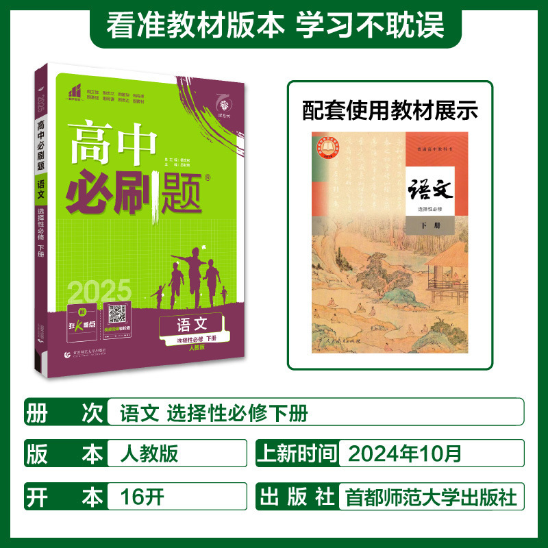 2026高中必刷题语文数学英语物理化学生物政治历史地理高一二上册|undefined