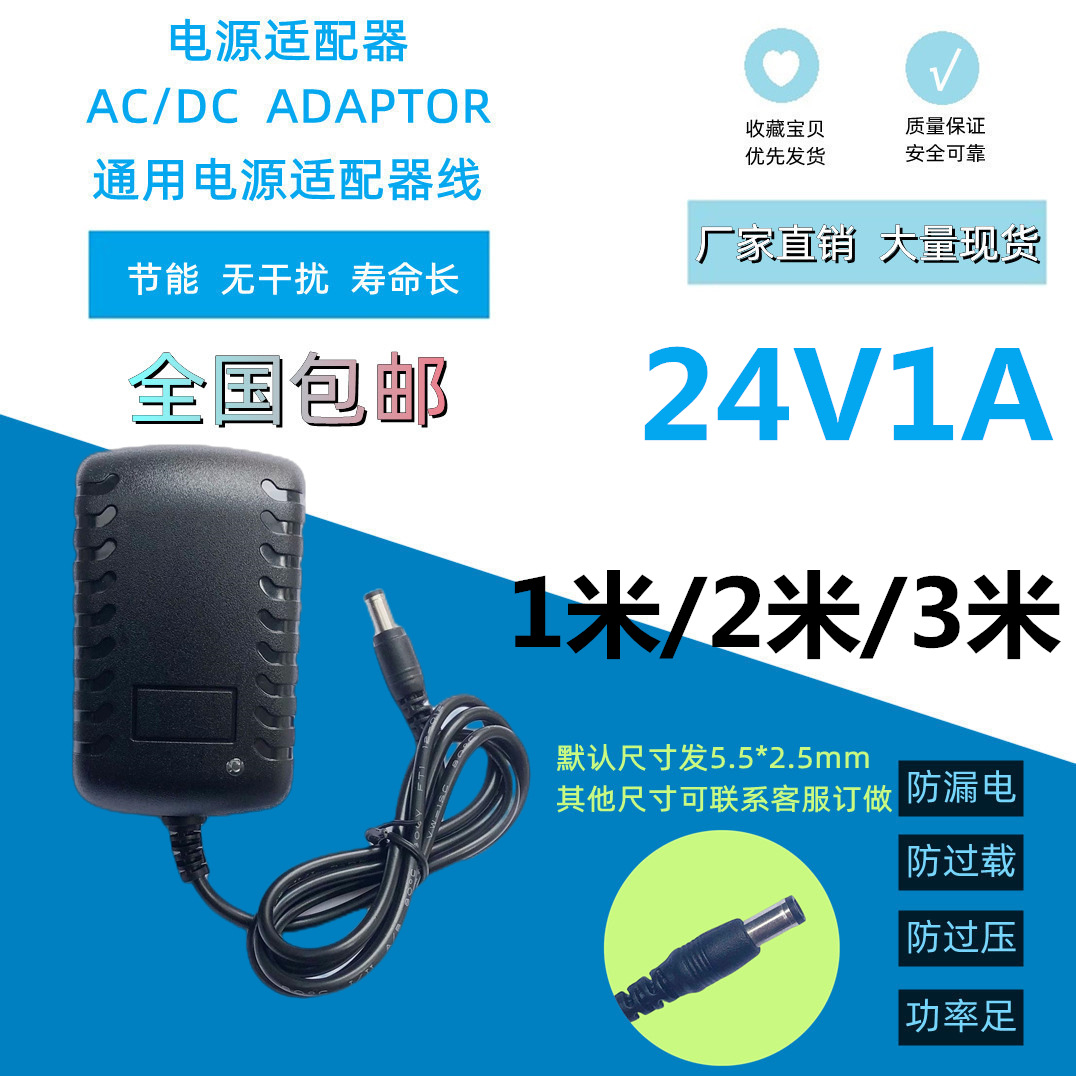 直流稳压24V1A电源适配器LED灯带美容仪净水器充电器过压过载保护