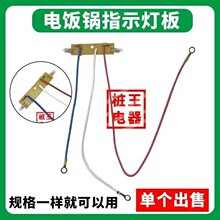 電飯鍋指示燈3線帶2燈開關指示燈板子燈板電飯鍋配件