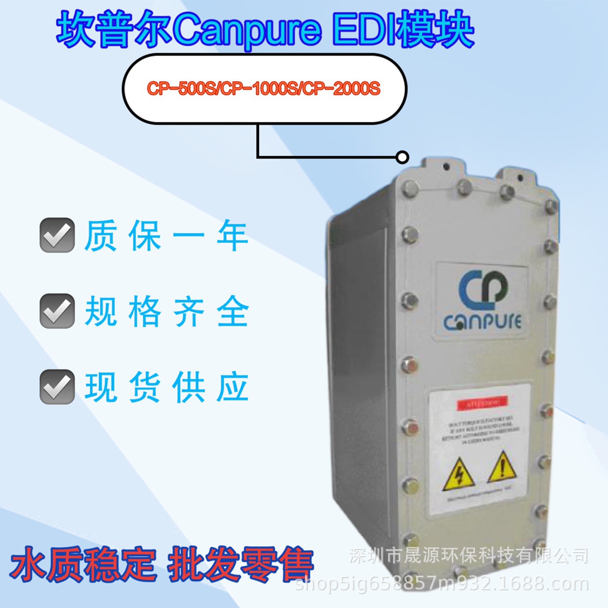 现货坎普尔EDI模块0.5吨电子超纯水EDI模堆18兆高纯水设备Canpure