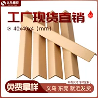 L-тип 40*40*4 утолщенный логистический поддон для предотвращения столкновений упаковки Упаковка Угловой защиты Угловой защиты крафт-бумаги марля бумаги Угловой лист