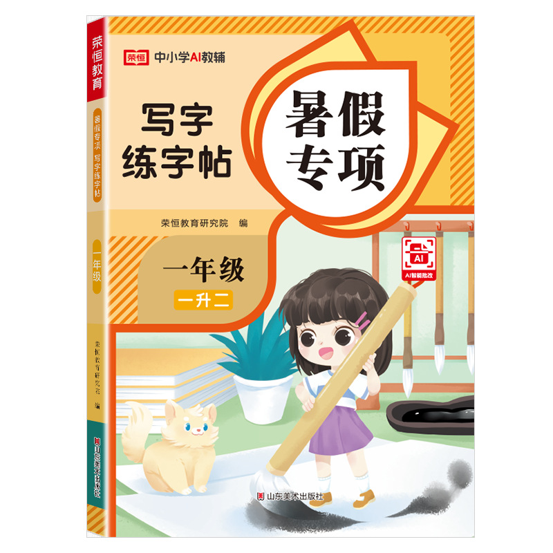 1 학년 중국어 작문 연습 카피북