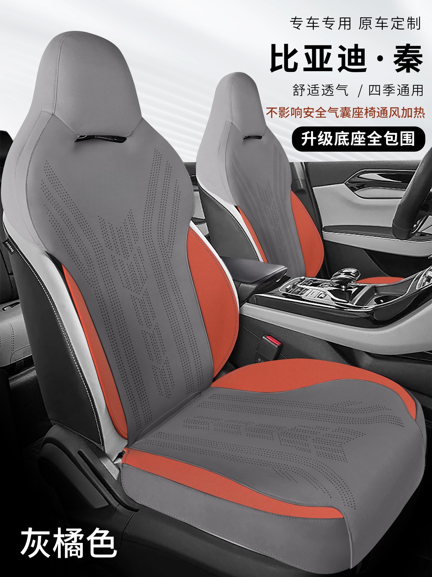 Suitable for BYD Qin plus car seat cushion suede saddle pad new car special car seat cover