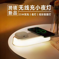 越境貿易用ワイヤレス充電ナイトライト 25W デュアル充電ポート 3段階調光 タッチ式 小型急速充電 スマート急速充電