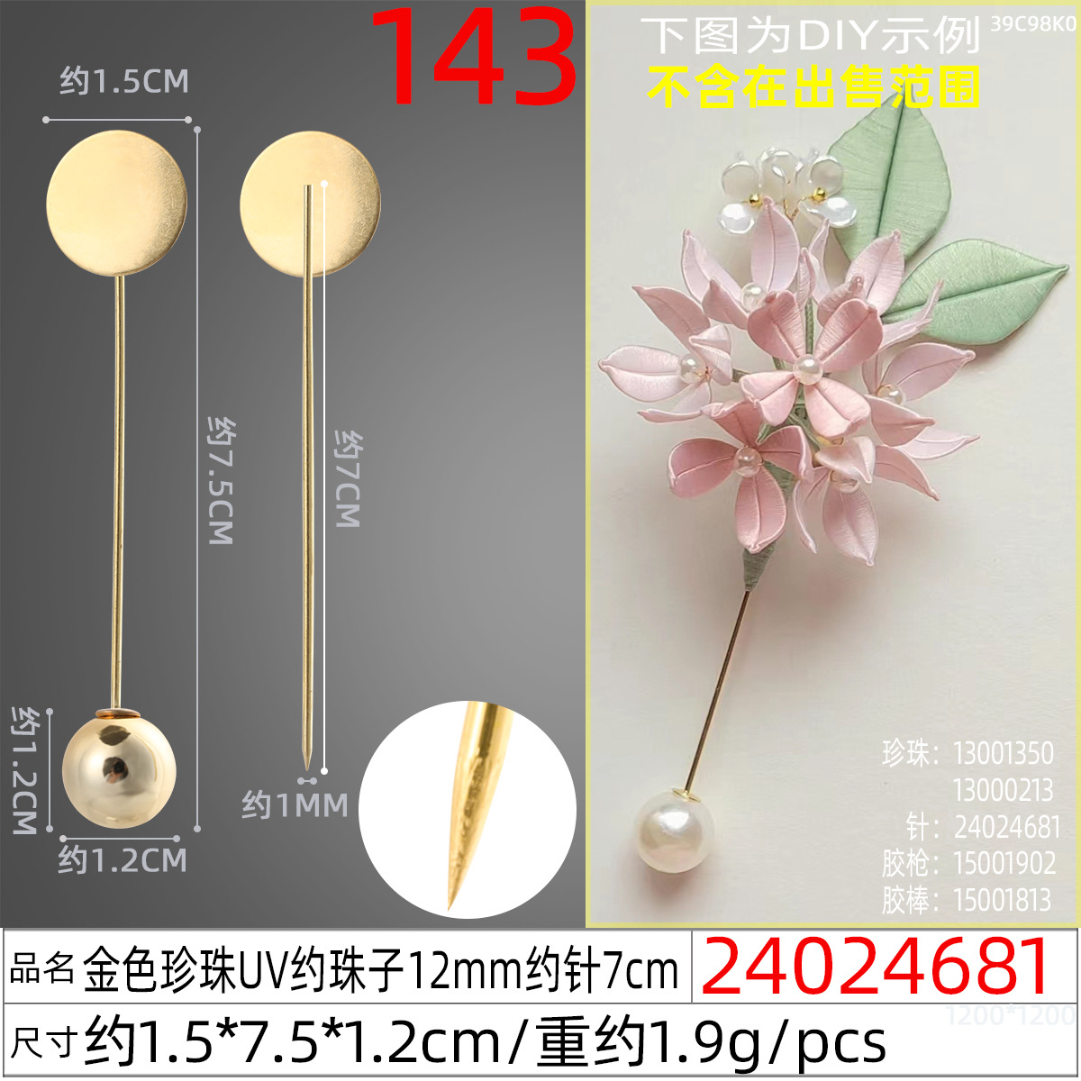 24024681#金色珍珠UV约珠子12mm约针7cm
