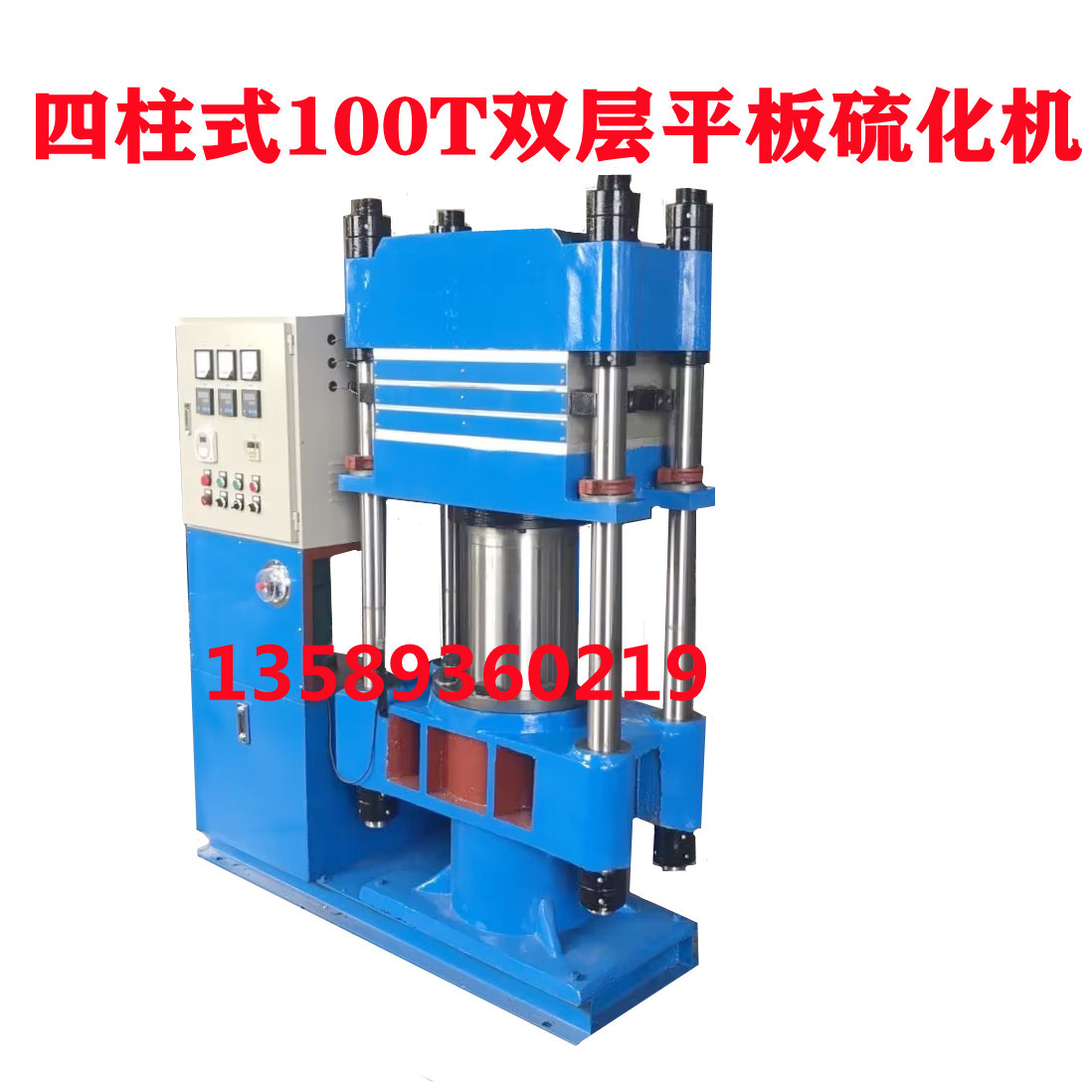 青岛锦九洲 100T柱式电热平板热压机   双层自动型橡胶平板硫化机