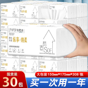 抽纸整箱30包批发纸巾家用抽纸实惠装大包纸抽大号尺寸卫生纸代发-阿里巴巴