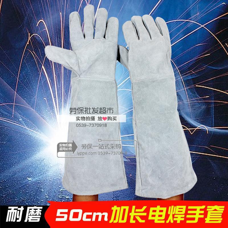 电焊手套 加长50cm耐磨牛皮焊接劳保防护手套实付￥22.00耐高温翻