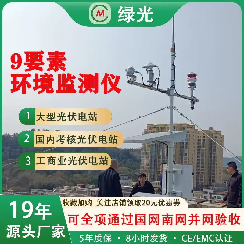 9要素环境监测仪 源头工厂 RS485接口 替代多台设备免现场维护