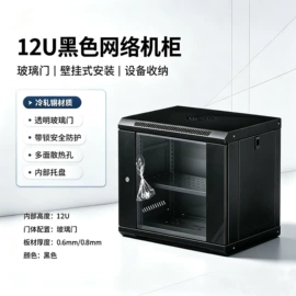 集成监控系统;网络机柜;配电柜