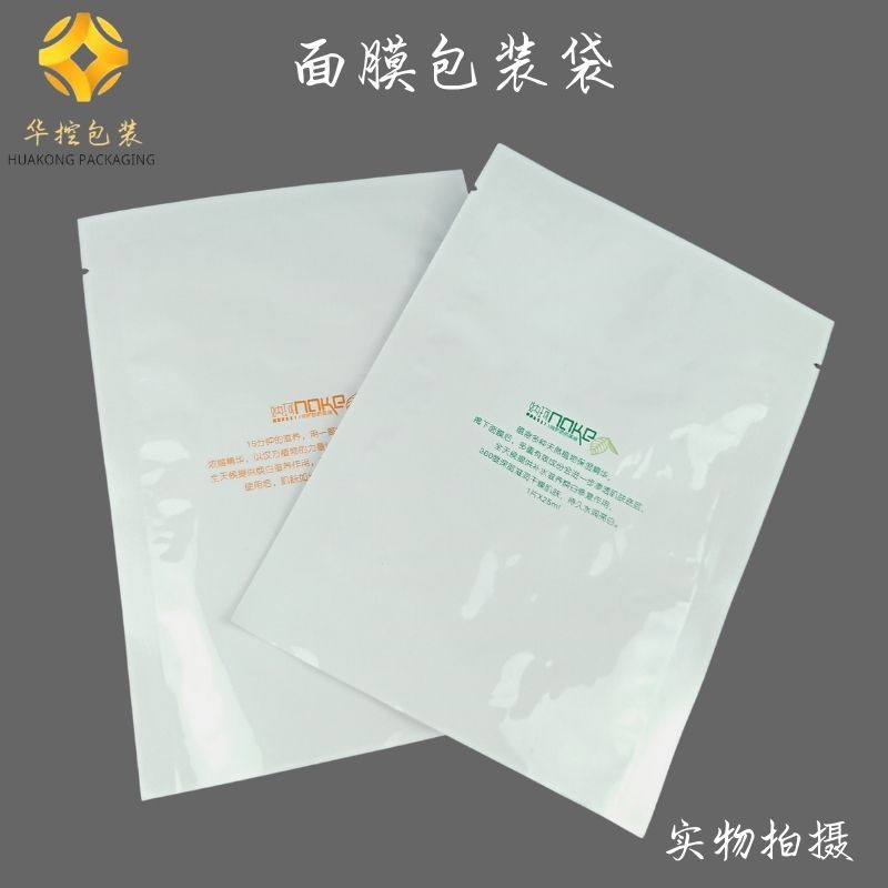 厂家生产面膜袋 化妆品乳液封装袋 面膜吸嘴袋 复合材质包装制品