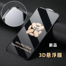 适用苹果iPhone15 14Pro 3D悬浮 钢化膜12Pro 13Pro电镀膜钢化膜