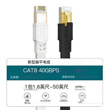 跨境CAT8纯铜扁平网络跳线超薄双屏蔽八类成品网线机房工程八类线