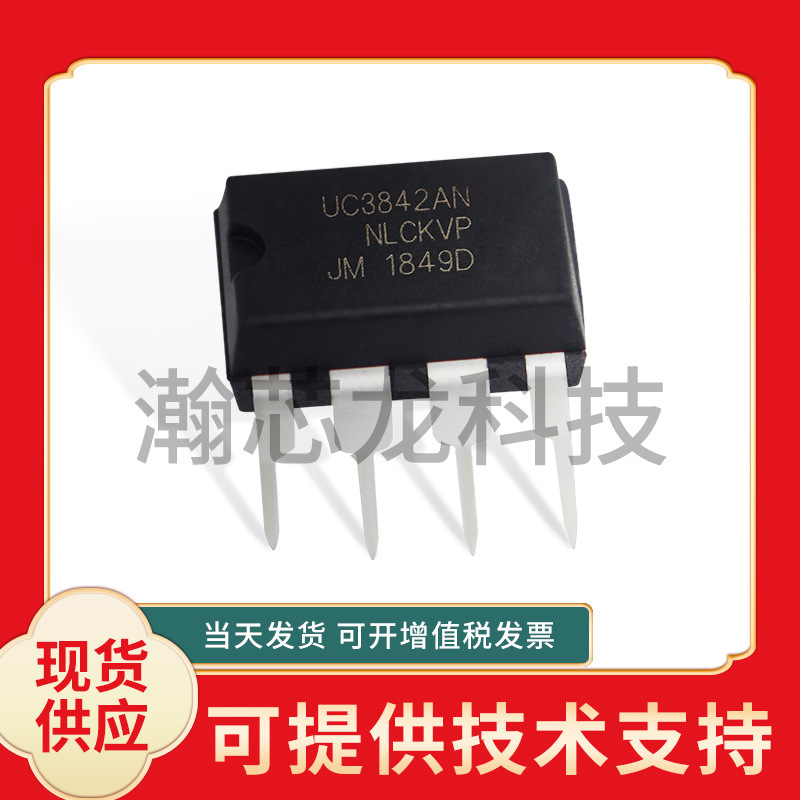 UC3842AN DIP8铜脚大芯片 电源管理IC PWM电流模式充电器芯片