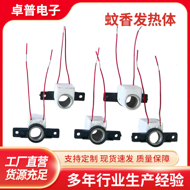电热驱蚊器加热芯 电蚊香液发热体PTC加热体蚊香发热片恒温发热芯
