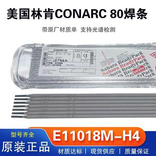 �����ֿ�CONARC 80/E11018M-H4�ͺϽ�䓸ߏ�䓺��l3.2/4.0