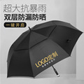 商务实用开业活动送客户高尔夫双层广告印logo批发礼品加大晴雨伞