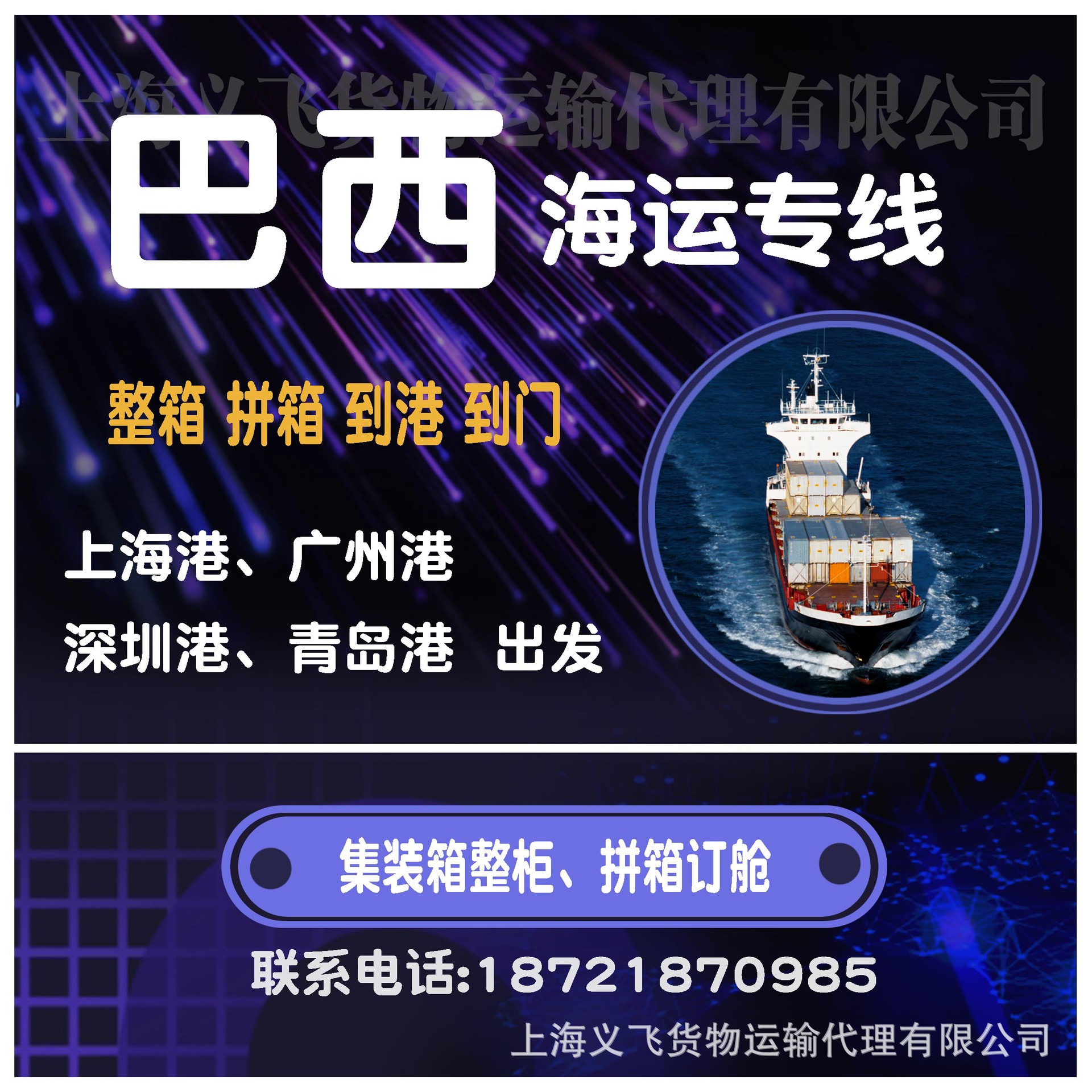 上海到巴西海运专线物流,双清到门,到港,海运快递,整柜,拼箱订舱