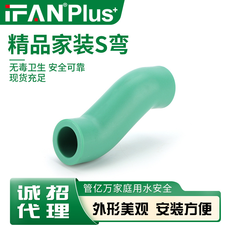 PPR S弯绿色加厚全塑家装冷热水管配件厂家批发热熔管接头