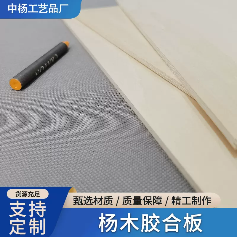 3mm杨木多层胶合板建筑模型材料船模板材DIY手工烙画薄木板合成