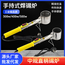 优度直柄式焊锡锅手提固定式直柄调温300w/400w/500w手提式浸锡炉