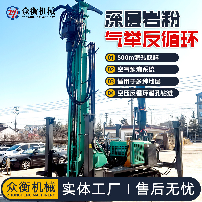 Equipo de perforación de prospección de doble pared hidráulica de 500 m, equipo de exploración y muestreo de polvo de roca a gran escala, plataforma de perforación de circulación inversa de elevación de gas