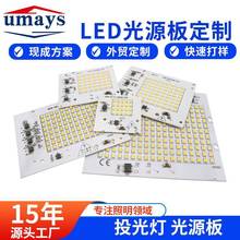 led灯板铝基板光源板 定制大功率集成SMD投光灯模组5730贴片 推荐