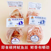 益聪海味碳烤鱿鱼丝原味开袋即食手撕鱿鱼条片休闲海鲜零食小吃品