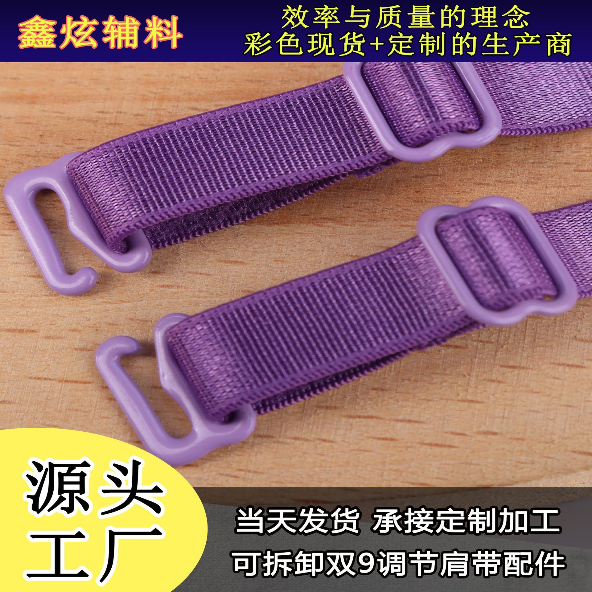 高品质肩带辅料 彩色现货双9调节吊带配件可拆卸内衣文胸防滑松紧