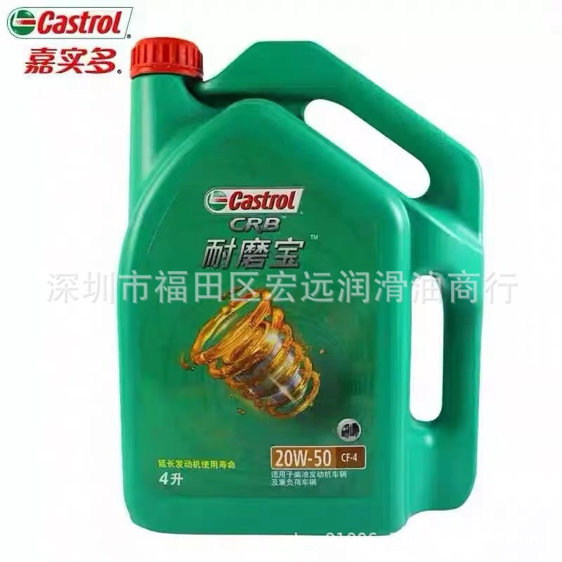 批发正品汽车机油润滑油嘉加实多CRB耐磨宝 CF-4/SF 20W-50 4L