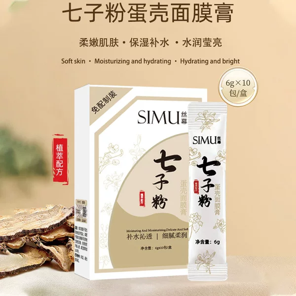 Silk Mask Seven-Ingredient Powder Eggshell Mask Cream Beauty Salon Soft Mask Powder Wholesale Mask for Improving Hydration and Moisturizing