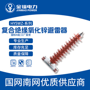 Gold anchor factory straight hair HY5WZ-51-134 zinc oxide arrester-power station wholesale high voltage arrester