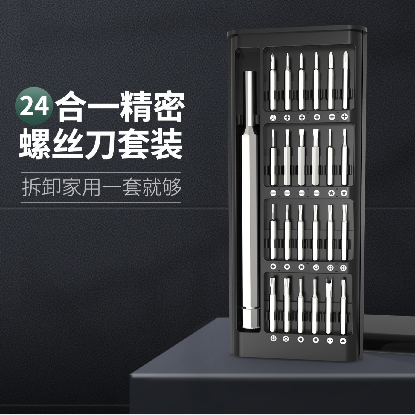 24-in-1 Magnetic Screwdriver Set, Brand New Multi-Purpose Set, Mobile Phone and Computer Repair and Disassembly Tool Box