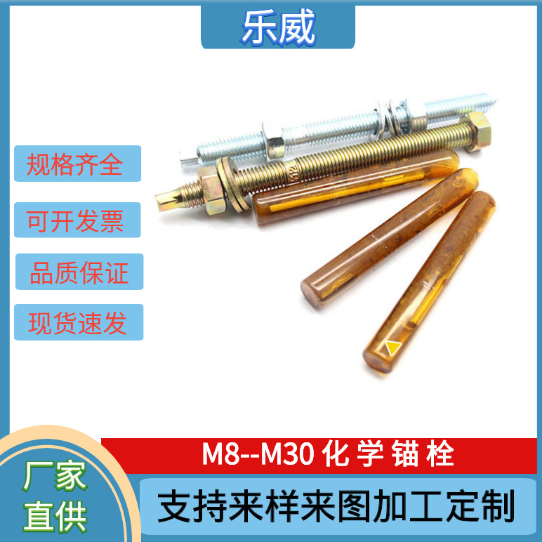 厂家加工化学锚栓墙幕用化学膨胀螺丝M8--M30全系列化学膨胀螺栓